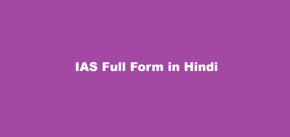 IAS Full Form in Hindi