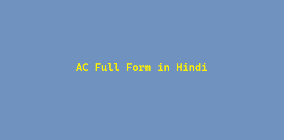 ac full form in hindi