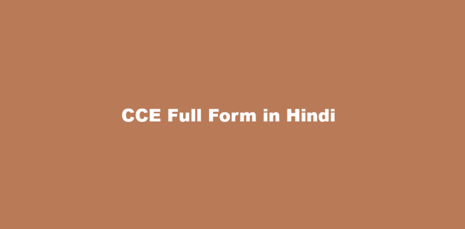 cce full form in hindi