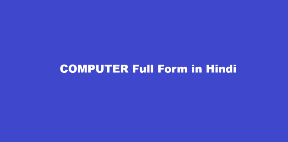 computer full form in hindi