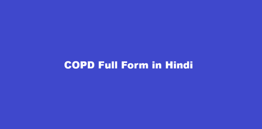 copd in hindi