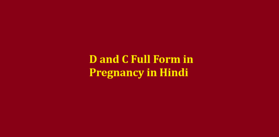 dnc full form in pregnancy in hindi