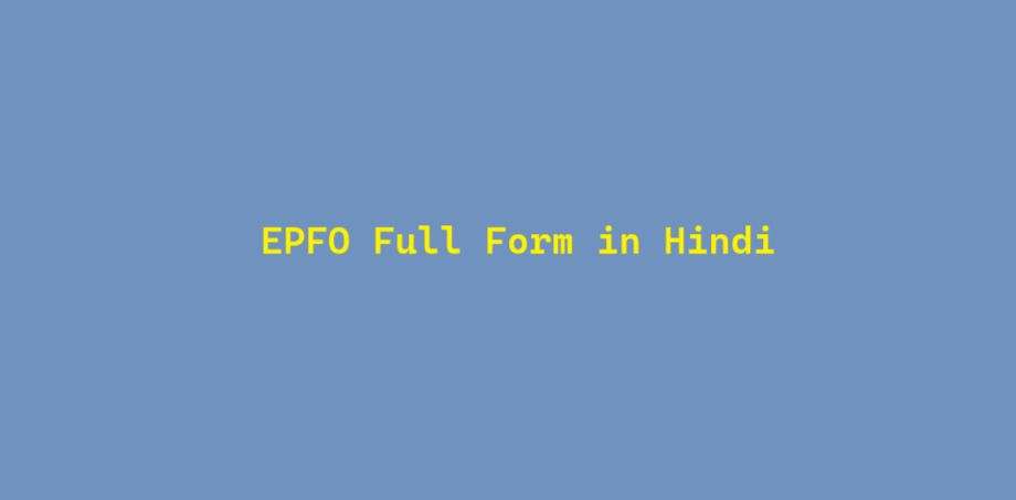 epfo full form in hindi