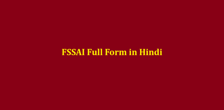 fssai full form in hindi
