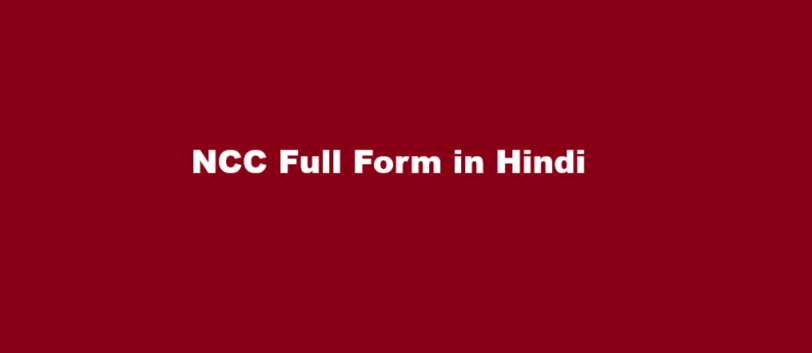 full form of ncc in hindi