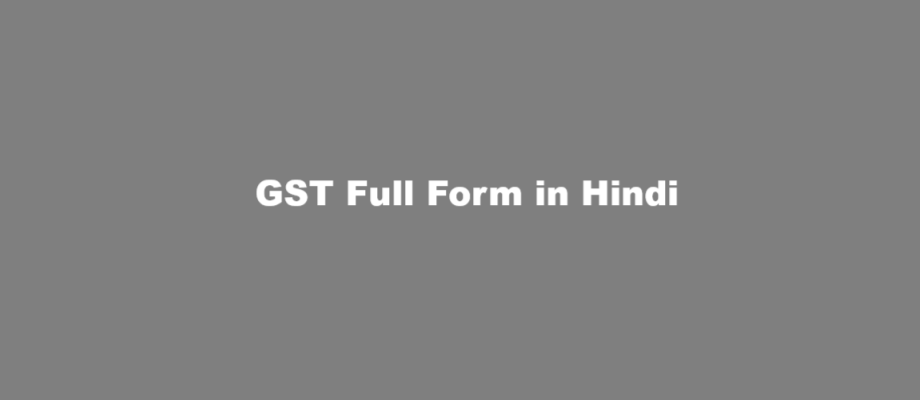 gst full form in hindi