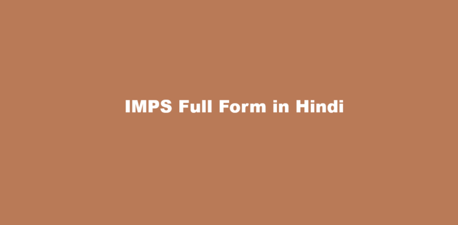 imps full form in hindi