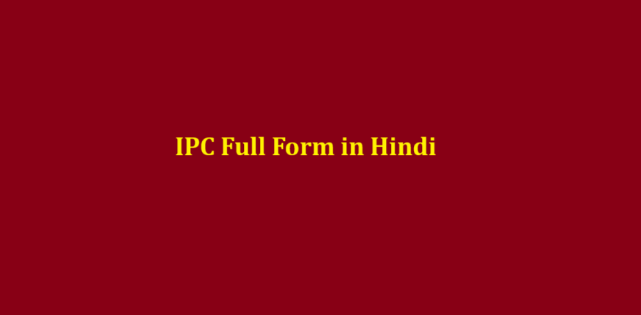 ipc dhara list in hindi