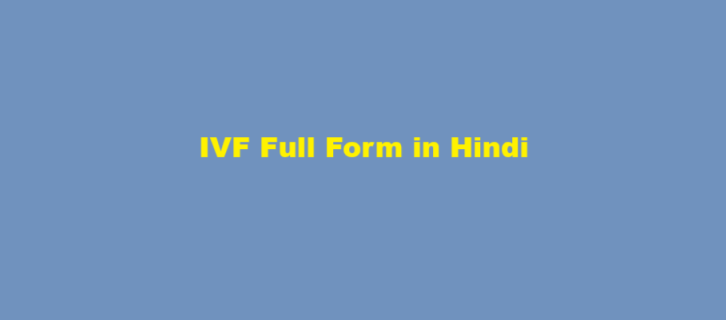 ivf full form in hindi