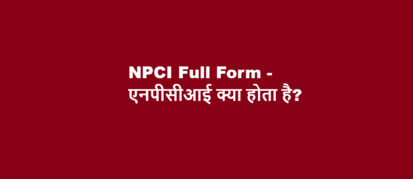 npci kya hota hai