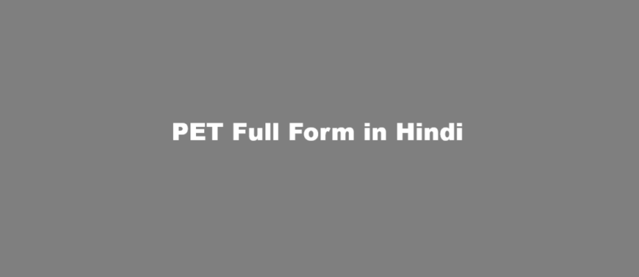 pet full form in hindi