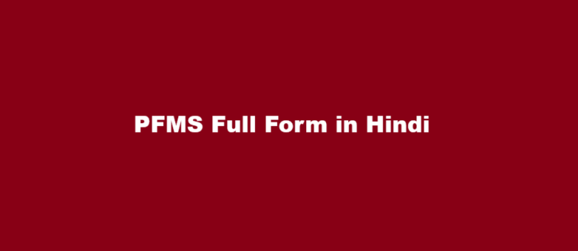 pfms full form in hindi
