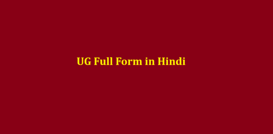 ug full form in hindi